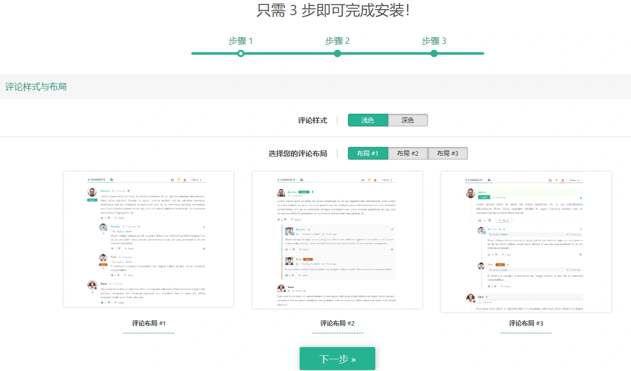 wpDiscuz v7.6.33 (含扩展插件)中文汉化版 | WordPress 评论系统插件