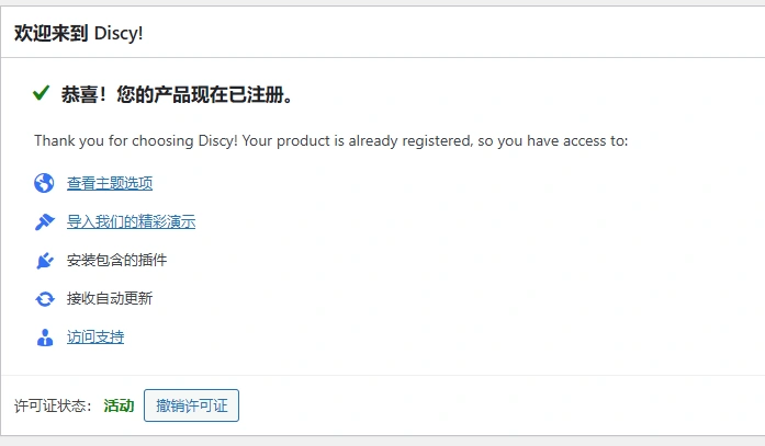 Discy主题 v5.7.4 中文汉化版 | WordPress 问答社区主题