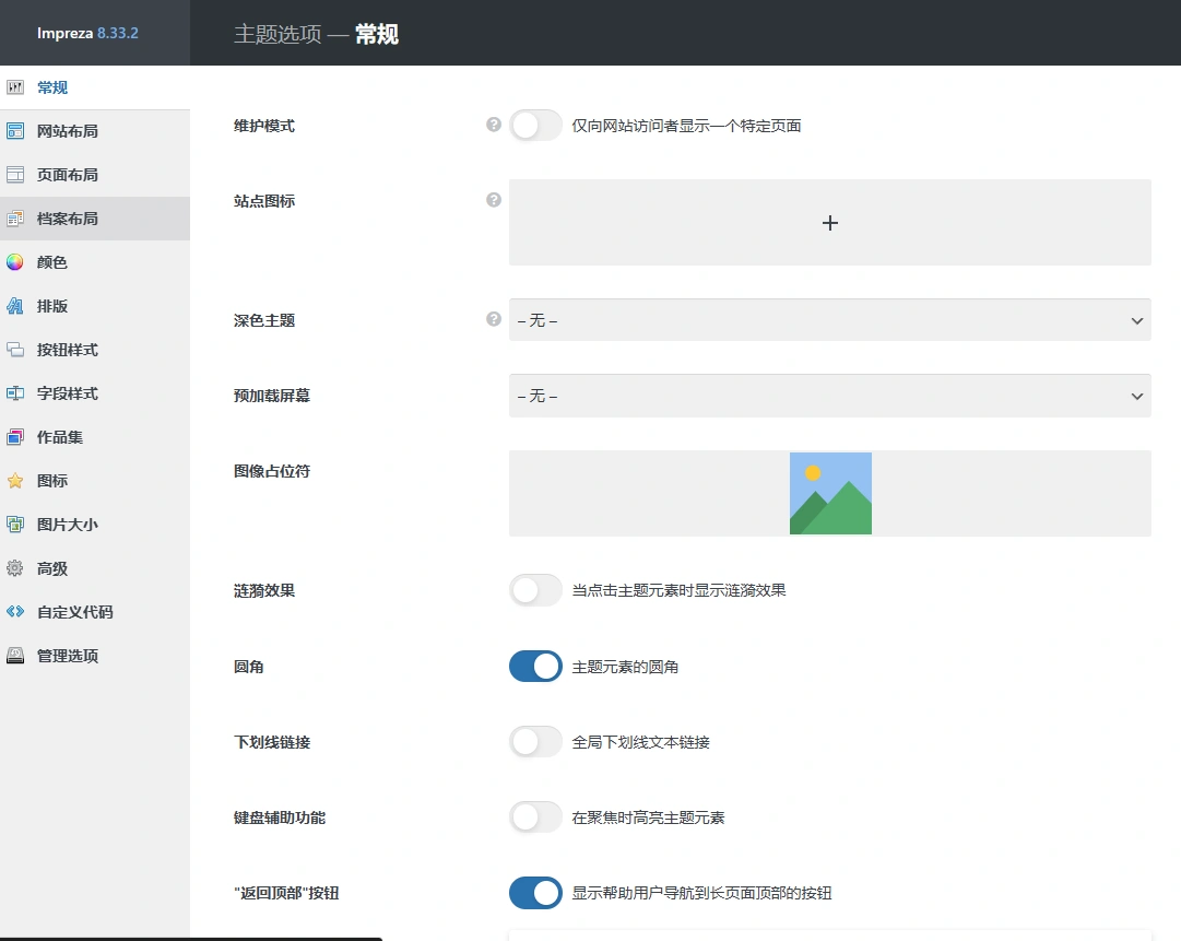 Impreza主题 v8.40.1 中文汉化版 | WordPress 多功能响应式主题