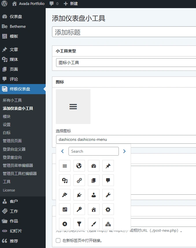 Ultimate Dashboard PRO v3.10.4 中文汉化版 | WordPress 仪表盘优化插件