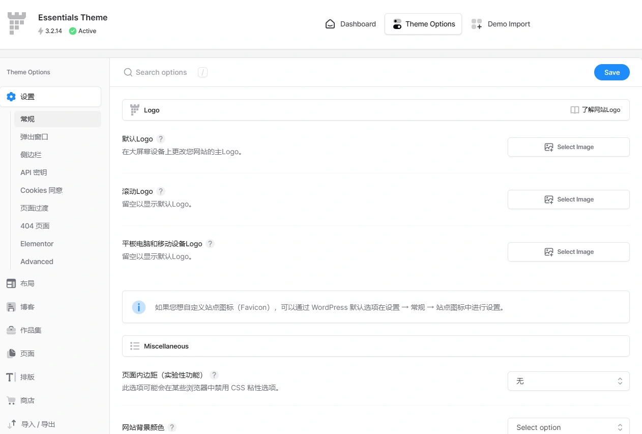 Essentials主题 v3.2.23 中文汉化版 | WordPress 多功能主题