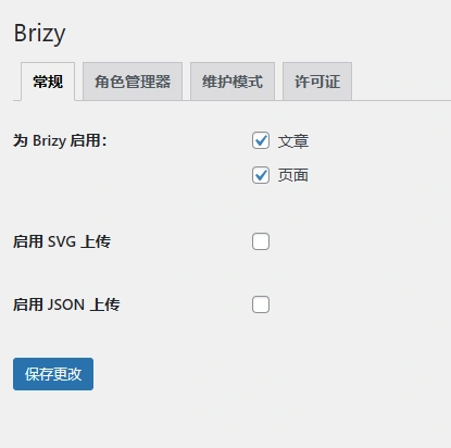 Brizy Pro v2.7.9 中文汉化版 | WordPress 可视化编辑器插件
