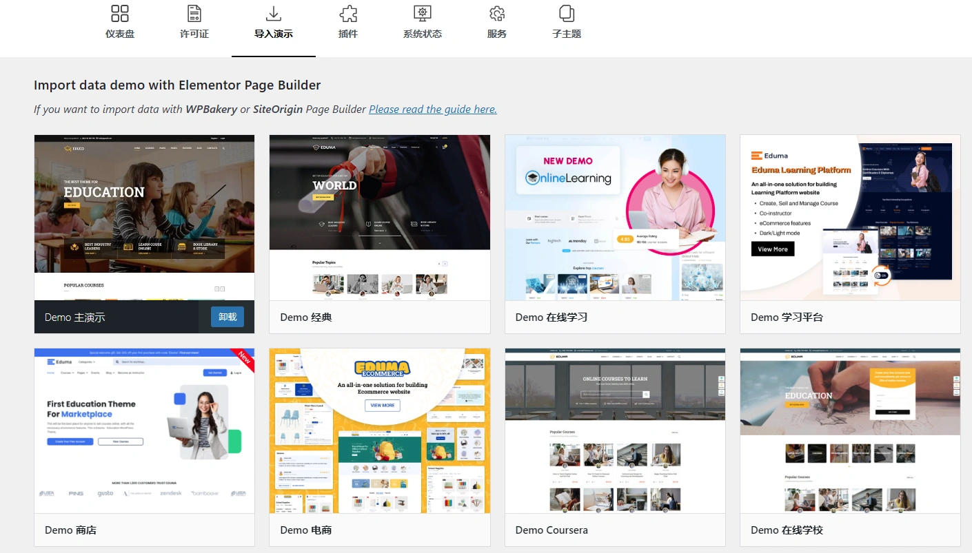 Eduma主题 v5.7.8 中文汉化版 | WordPress 教育培训主题