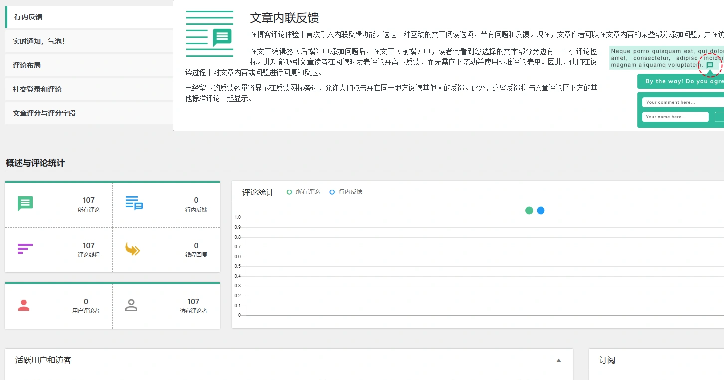 wpDiscuz v7.6.33 (含扩展插件)中文汉化版 | WordPress 评论系统插件