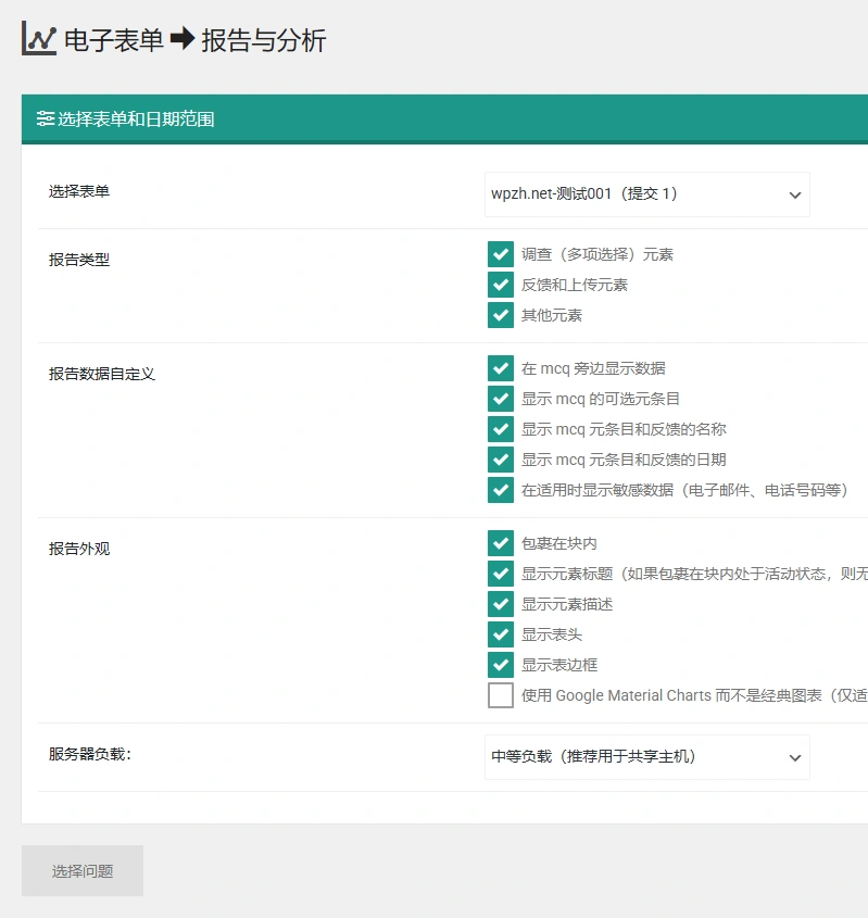 eForm v4.19.1 中文汉化版 | WordPress 高级表单插件