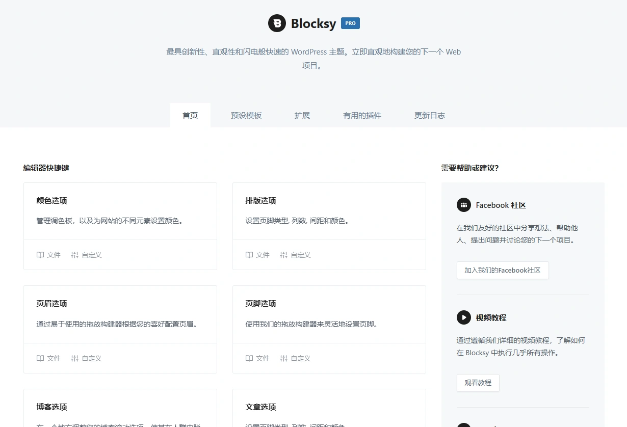 Blocksy PRO主题 v2.1.21 中文汉化版 | WordPress 高性能轻量主题