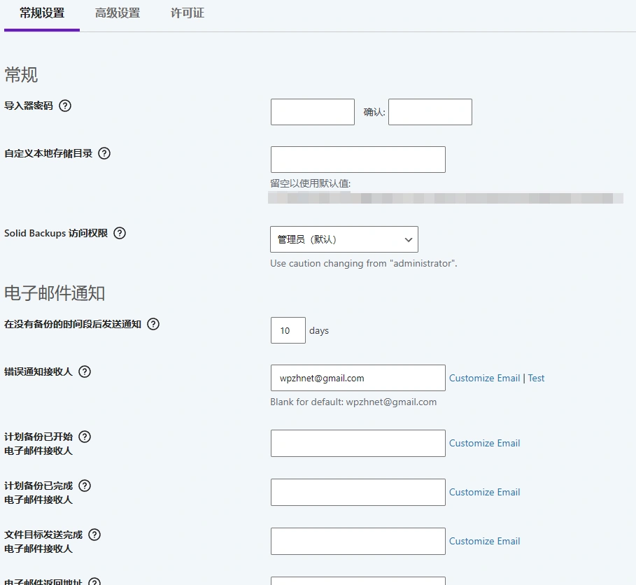 Solid Backups – Legacy (BackupBuddy) v9.1.17 中文汉化版 | WordPress 备份插件