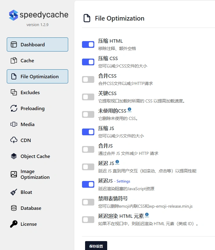SpeedyCache Pro v1.3.5 中文汉化版 | WordPress 缓存加速优化插件
