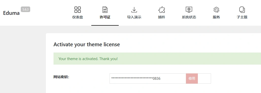 Eduma主题 v5.7.8 中文汉化版 | WordPress 教育培训主题