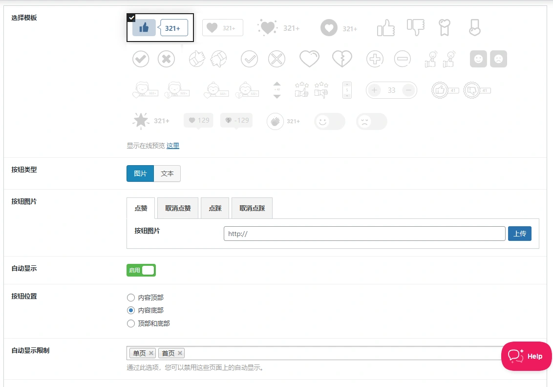 WP ULike Pro v1.9.6 中文汉化版 | WordPress 点赞互动插件