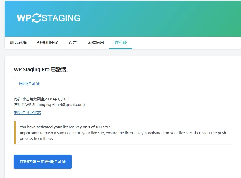 WP Staging Pro v6.2.1 中文汉化版 | WordPress 网站备份与迁移插件