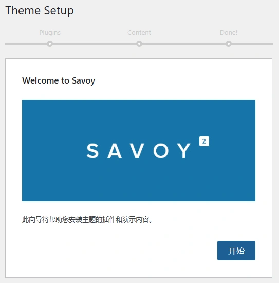 Savoy主题 v3.1.2 中文汉化版 | WordPress 极简电商主题