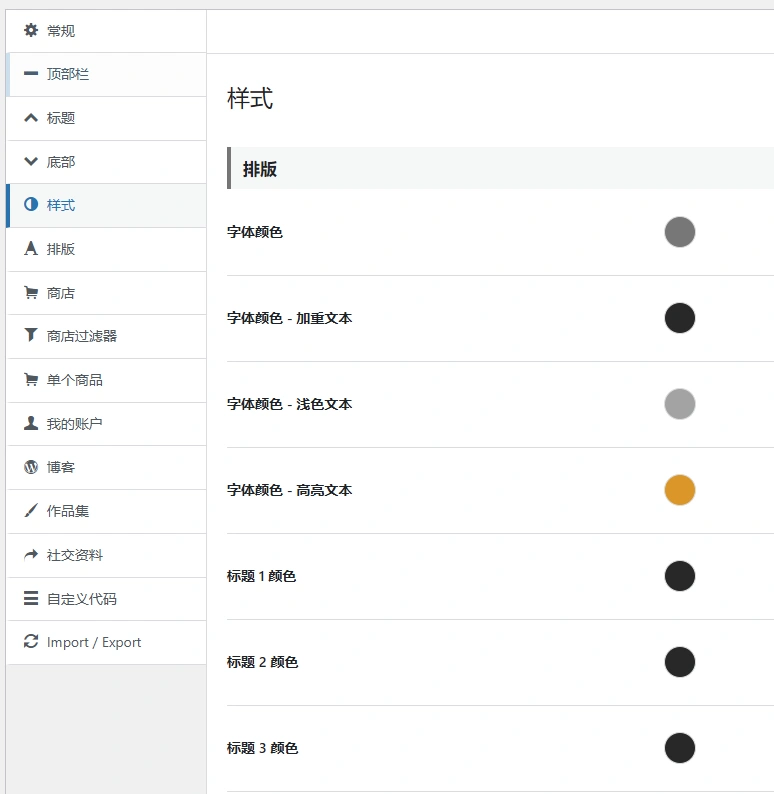 Savoy主题 v3.1.2 中文汉化版 | WordPress 极简电商主题