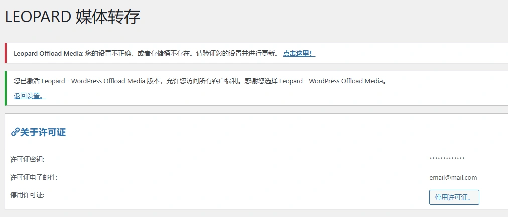 Leopard v4.0.1 中文汉化版 | WordPress 云存储插件