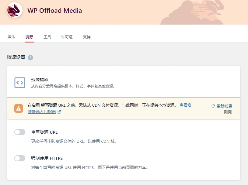 WP Offload Media v3.2.12 中文汉化版 | WordPress 云存储插件