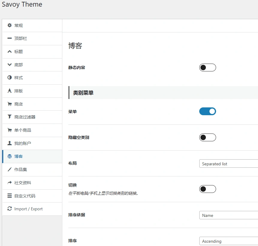Savoy主题 v3.1.2 中文汉化版 | WordPress 极简电商主题