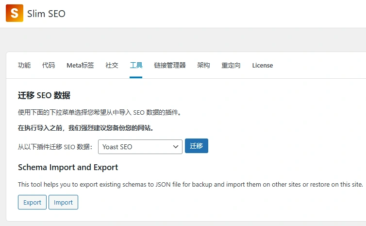 Slim SEO v4.5.0 专业版附加组件 | WordPress SEO插件