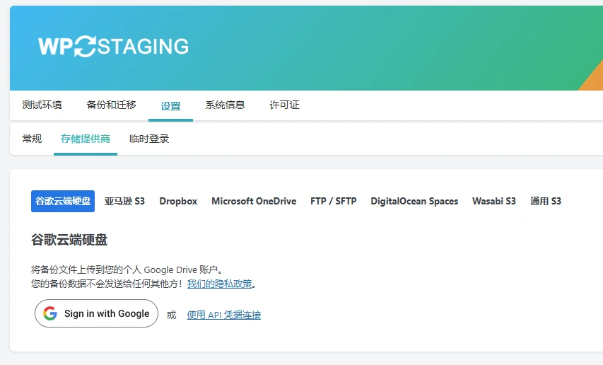 WP Staging Pro v6.2.1 中文汉化版 | WordPress 网站备份与迁移插件