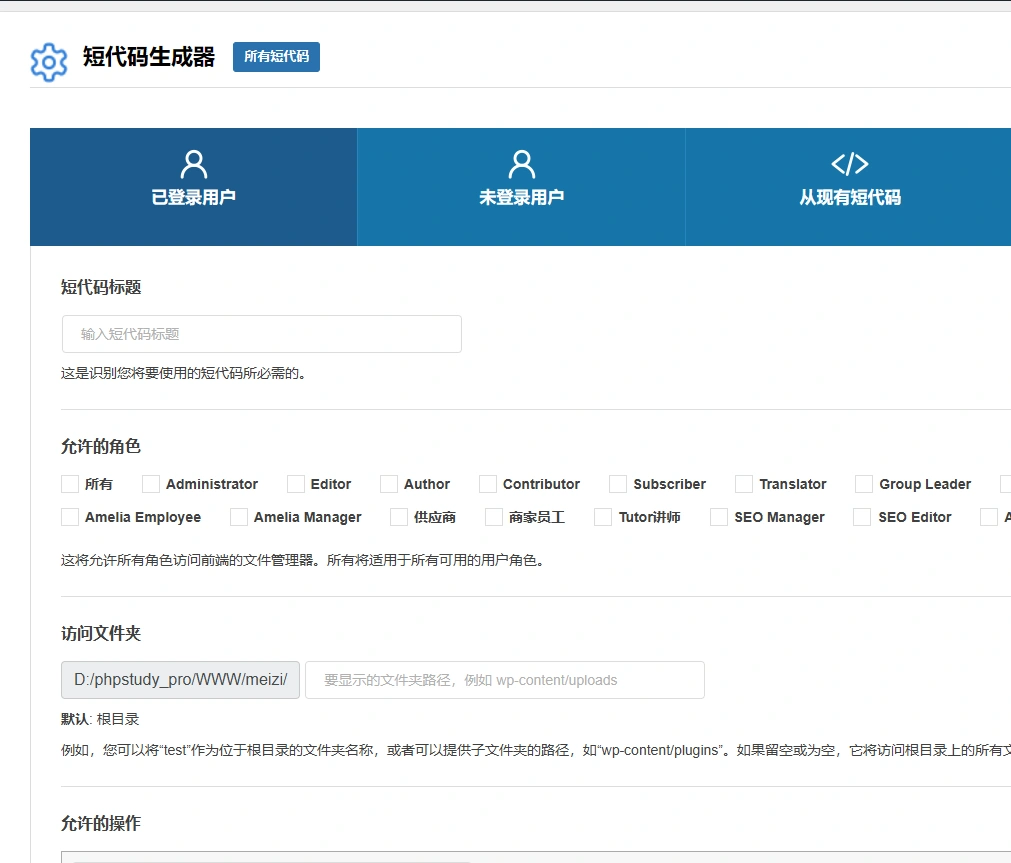 WP File Manager PRO v8.4.3 中文汉化版 | WordPress 文件管理器插件