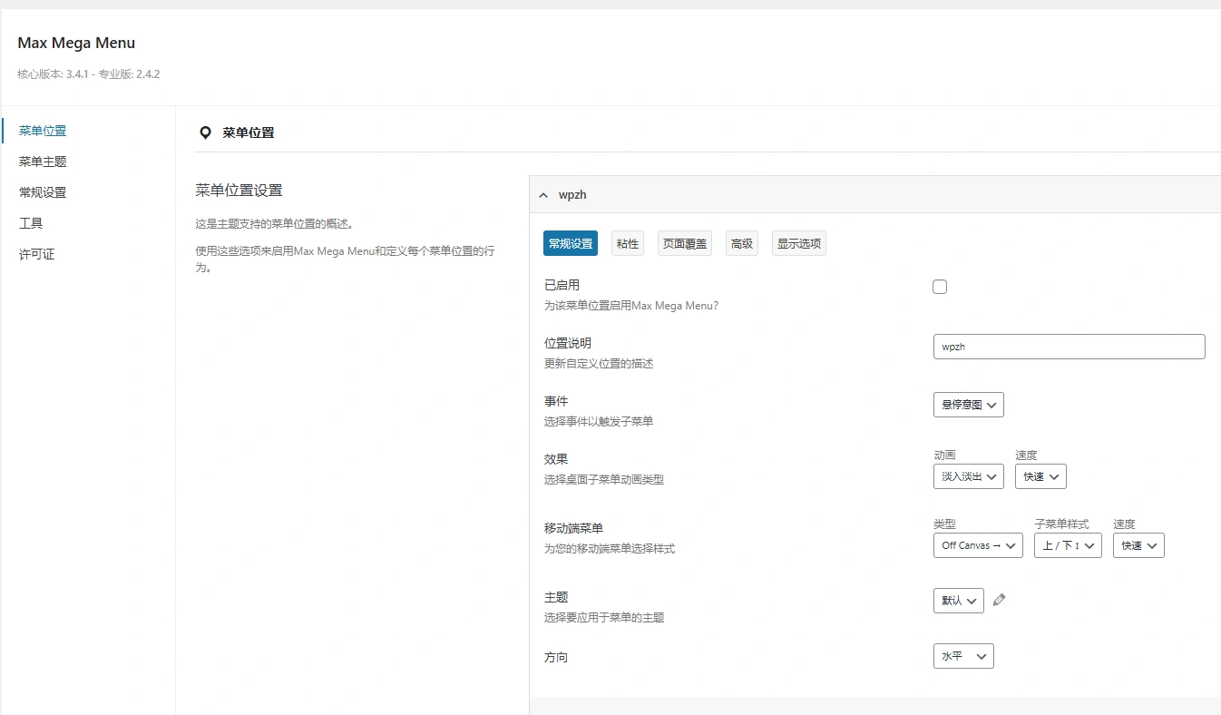 Max Mega Menu Pro v2.4.4 中文汉化版 | WordPress 菜单插件