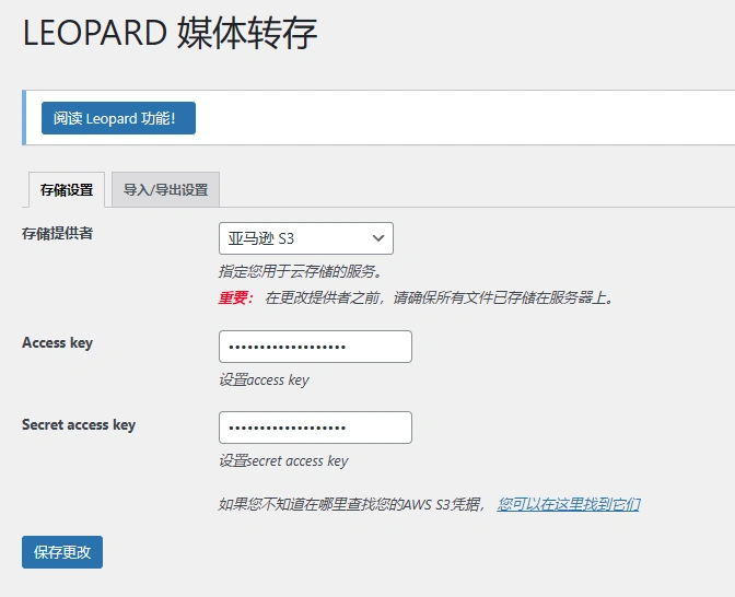 Leopard v4.0.1 中文汉化版 | WordPress 云存储插件