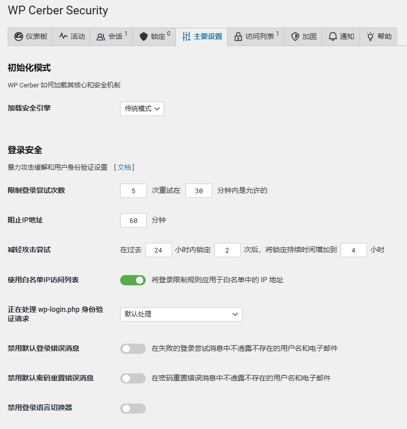 WP Cerber Security Pro v9.6.10 中文汉化版 | WordPress 安全插件
