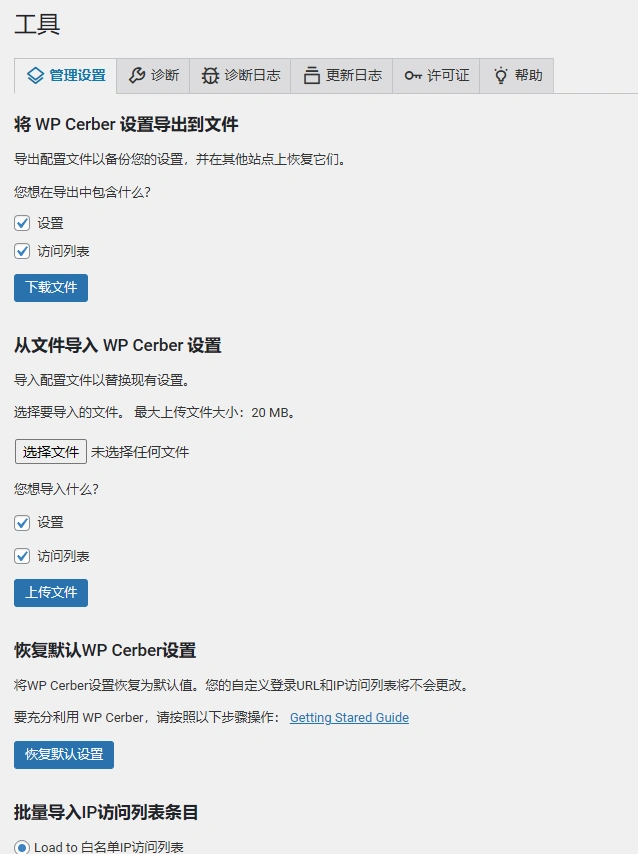 WP Cerber Security Pro v9.6.10 中文汉化版 | WordPress 安全插件