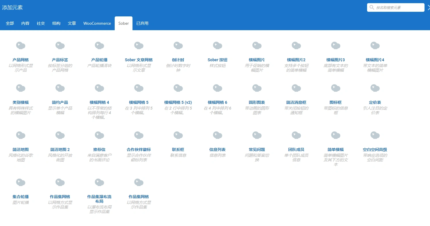 Sober主题 v3.5.10 中文汉化版 | WordPress 电商主题