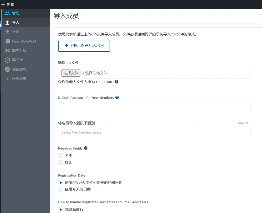 WishList Member v3.28.2 中文汉化版 | WordPress 会员管理插件