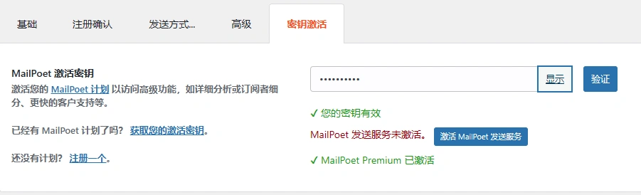 MailPoet Premium v5.17.0 中文汉化版 | WordPress 邮件营销插件
