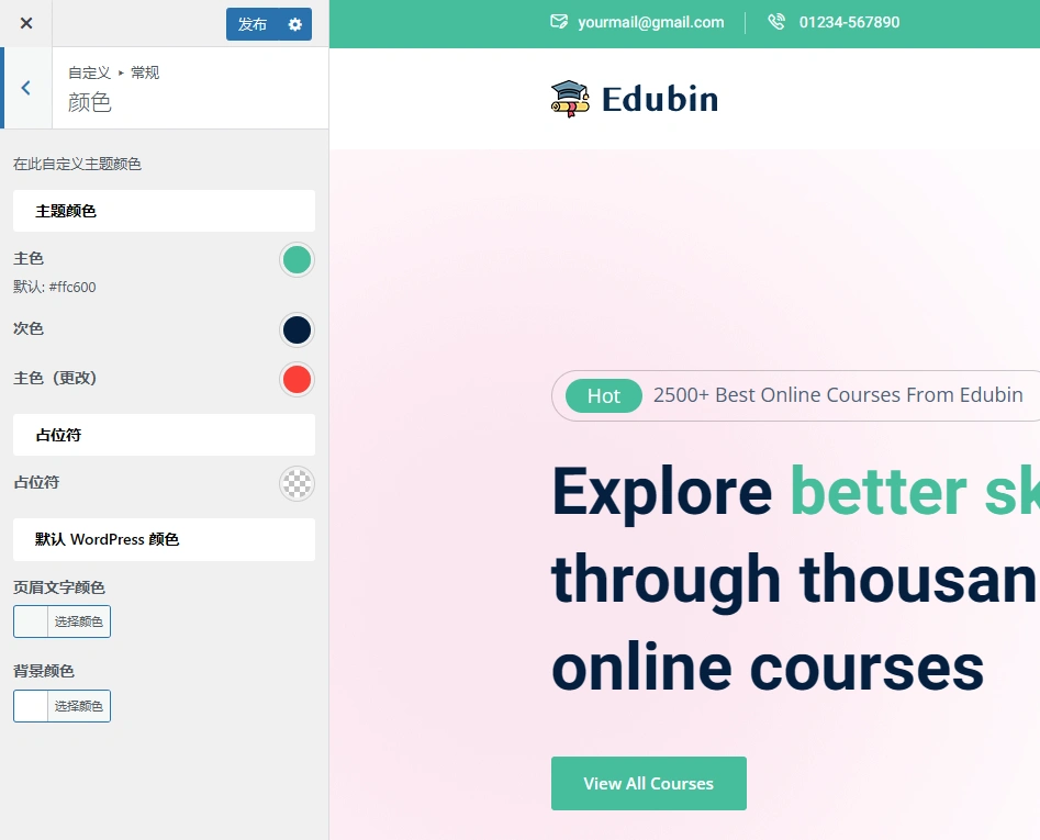 Edubin主题 v9.5.4 中文汉化版 | WordPress 教育培训主题