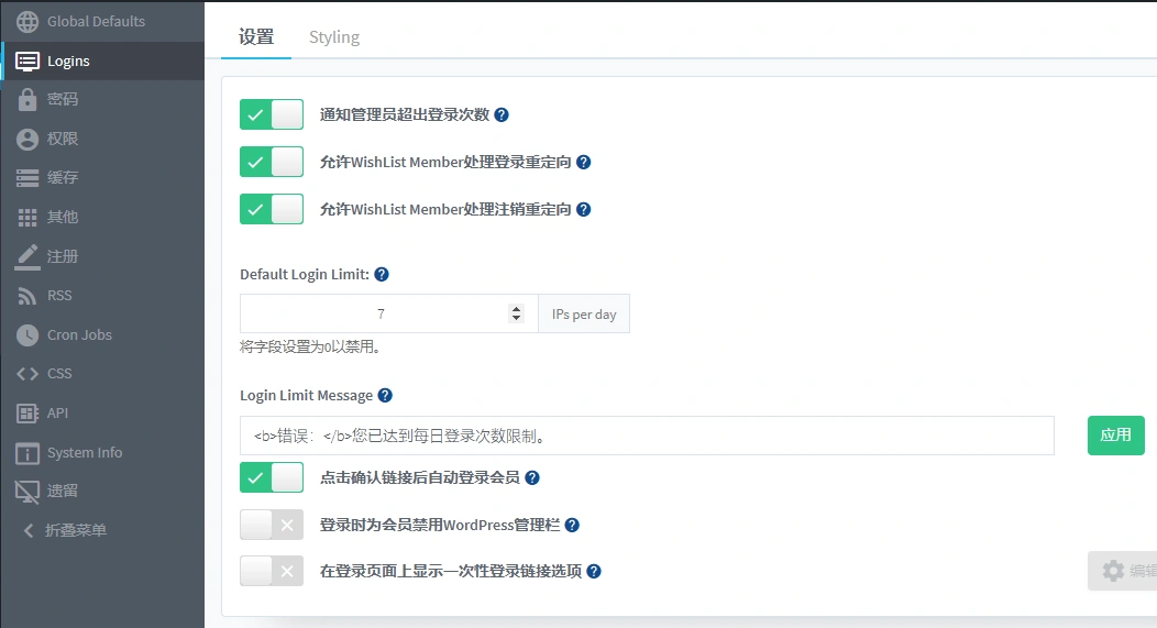 WishList Member v3.28.2 中文汉化版 | WordPress 会员管理插件