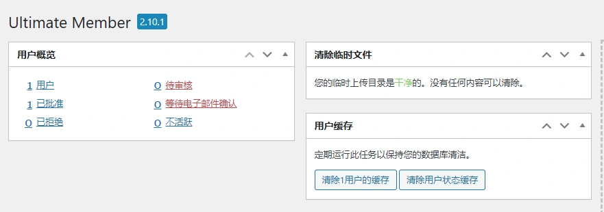 Ultimate Member(含28个扩展) v2.10.6 中文汉化版 | WordPress 会员管理插件
