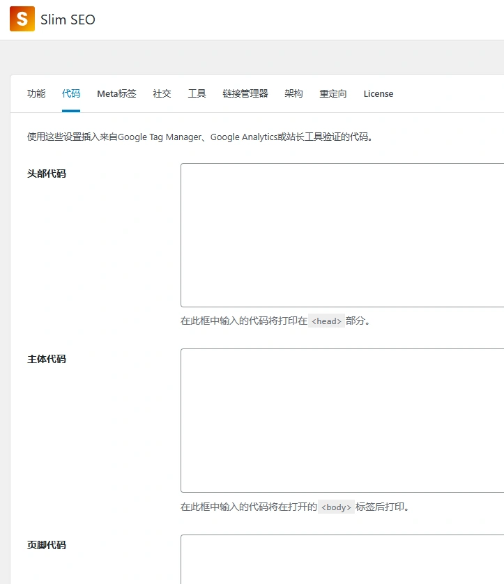 Slim SEO v4.5.0 专业版附加组件 | WordPress SEO插件