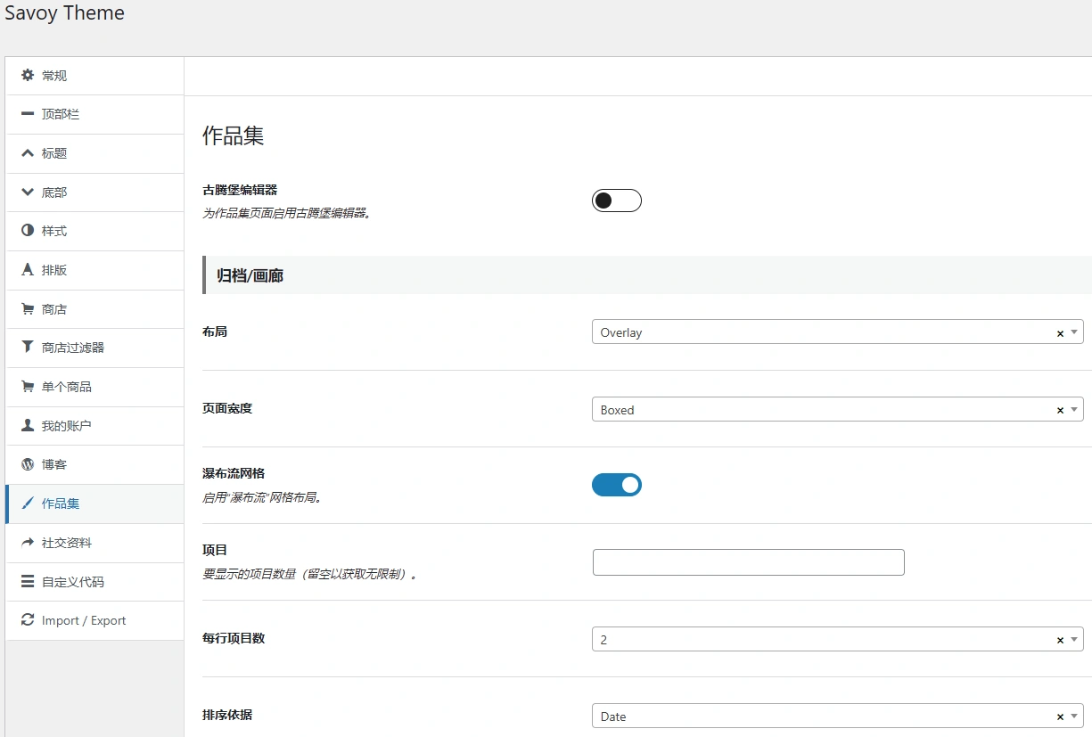 Savoy主题 v3.1.2 中文汉化版 | WordPress 极简电商主题