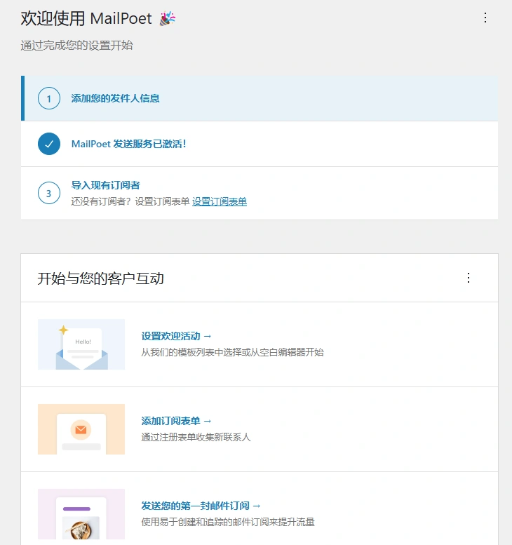 MailPoet Premium v5.17.0 中文汉化版 | WordPress 邮件营销插件