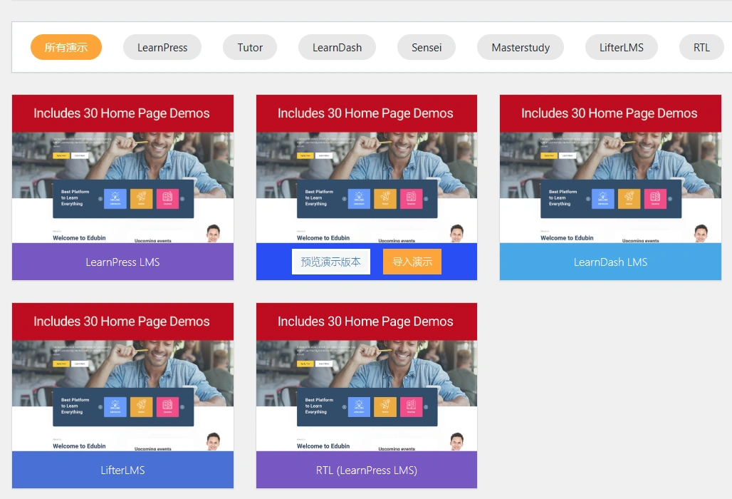 Edubin主题 v9.5.4 中文汉化版 | WordPress 教育培训主题