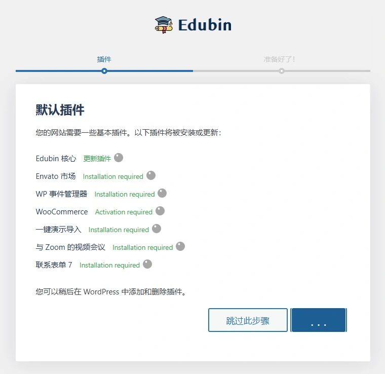 Edubin主题 v9.5.4 中文汉化版 | WordPress 教育培训主题