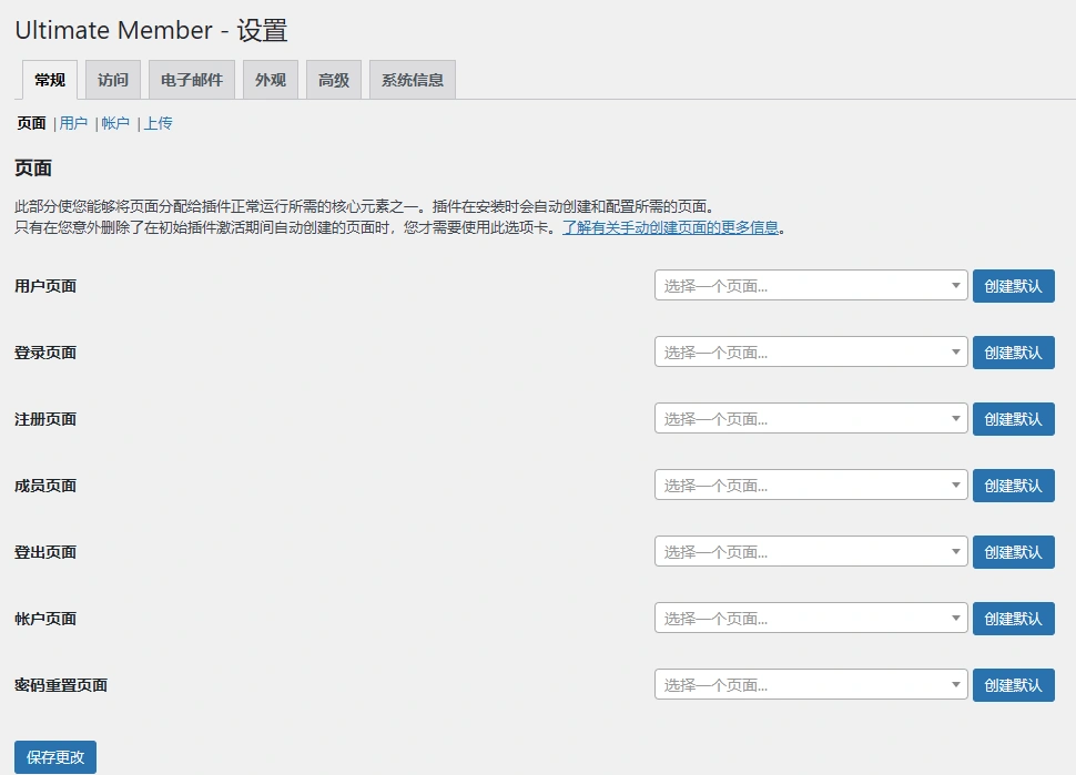 Ultimate Member(含28个扩展) v2.10.6 中文汉化版 | WordPress 会员管理插件