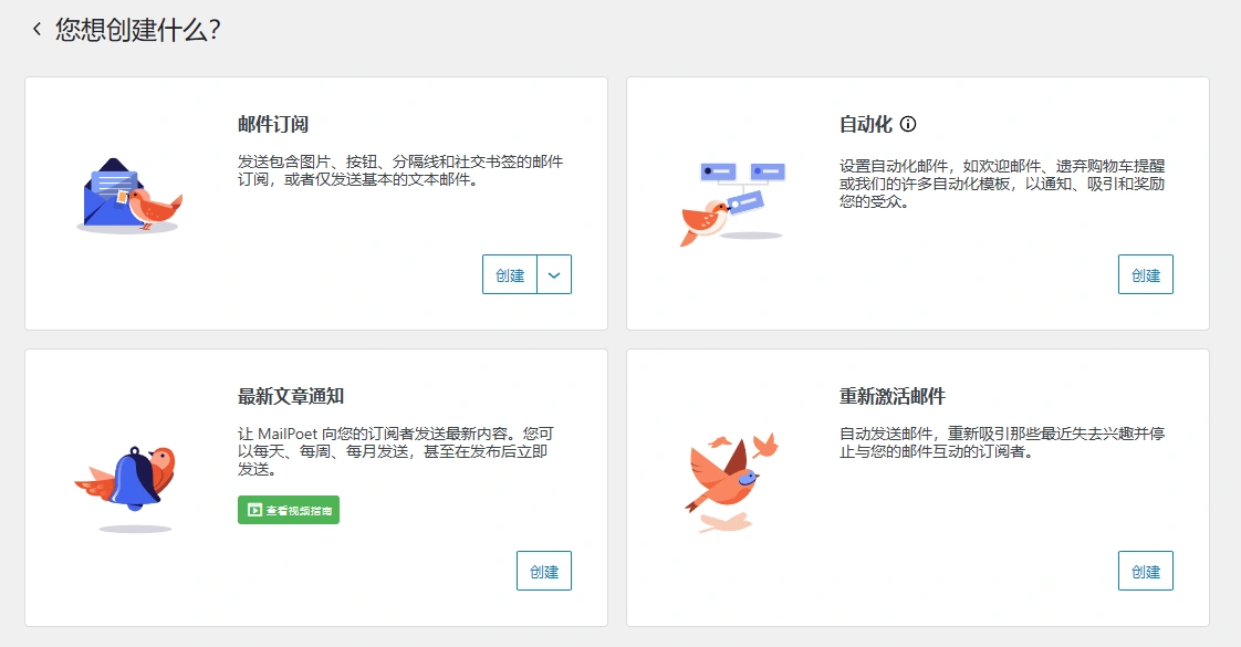 MailPoet Premium v5.17.0 中文汉化版 | WordPress 邮件营销插件