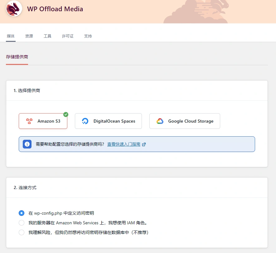 WP Offload Media v3.2.12 中文汉化版 | WordPress 云存储插件
