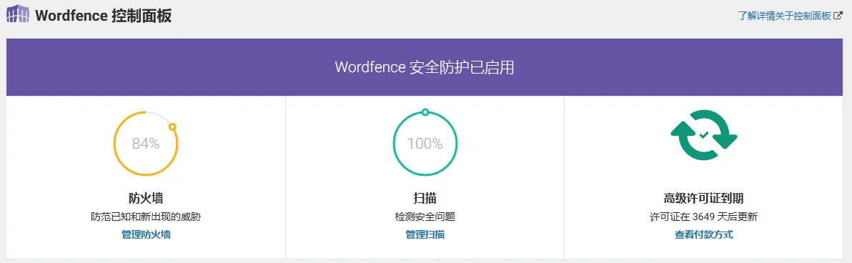 Wordfence Security Premium v8.1.2 中文汉化版 | WordPress 安全插件