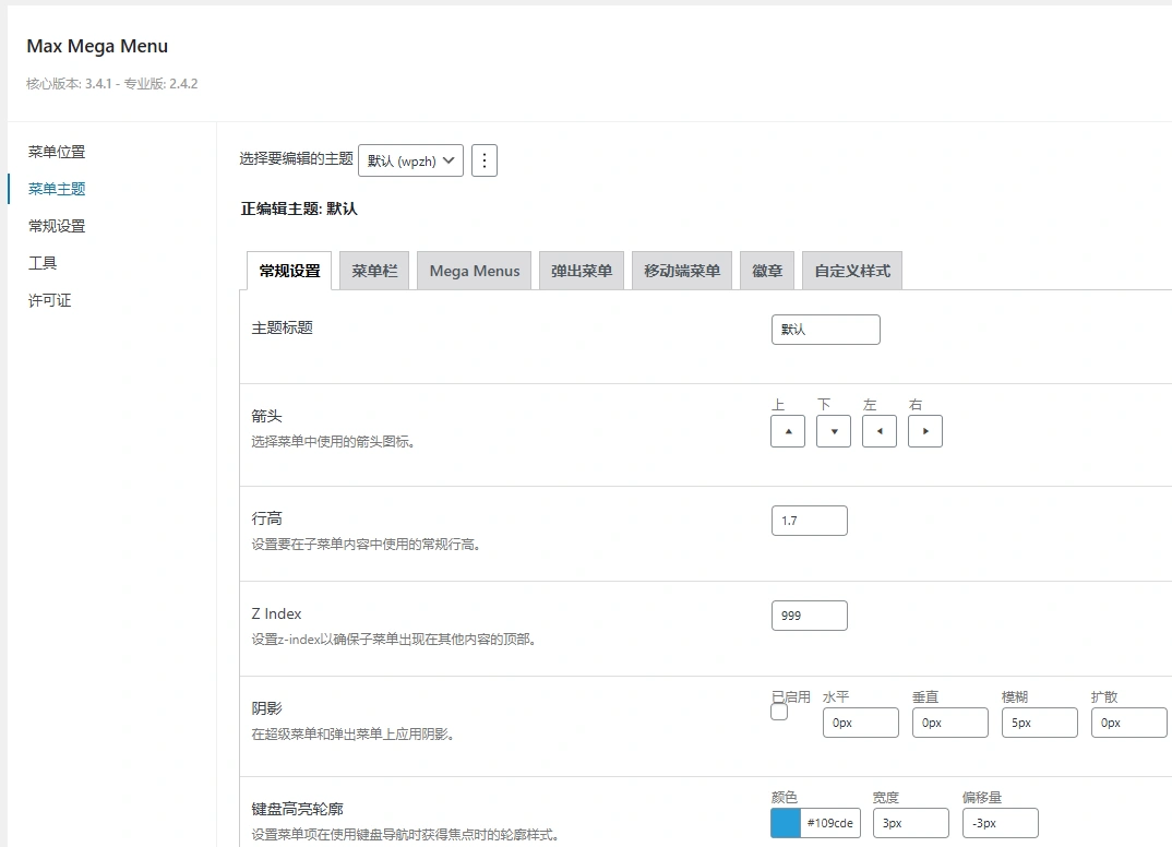 Max Mega Menu Pro v2.4.4 中文汉化版 | WordPress 菜单插件
