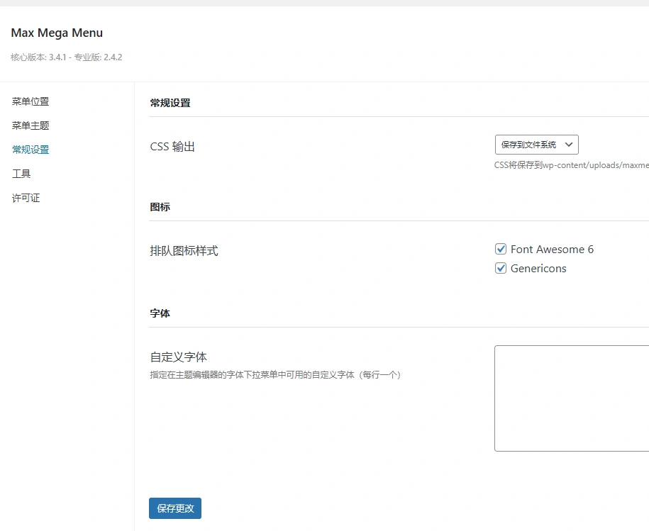 Max Mega Menu Pro v2.4.4 中文汉化版 | WordPress 菜单插件