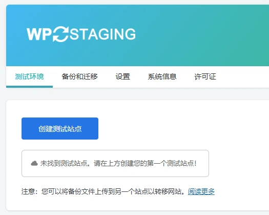 WP Staging Pro v6.2.1 中文汉化版 | WordPress 网站备份与迁移插件