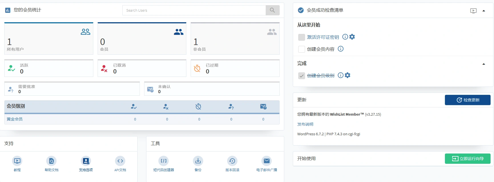 WishList Member v3.28.2 中文汉化版 | WordPress 会员管理插件