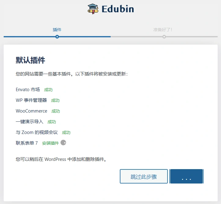Edubin主题 v9.5.4 中文汉化版 | WordPress 教育培训主题