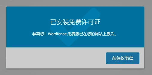 Wordfence Security Premium v8.1.2 中文汉化版 | WordPress 安全插件