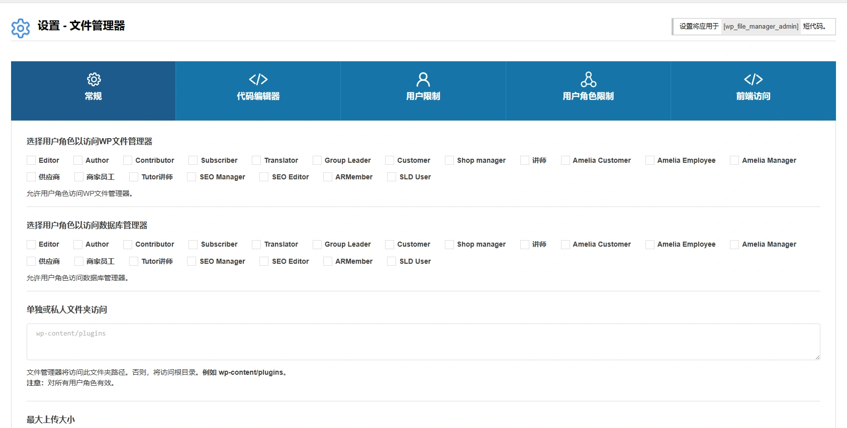 WP File Manager PRO v8.4.3 中文汉化版 | WordPress 文件管理器插件