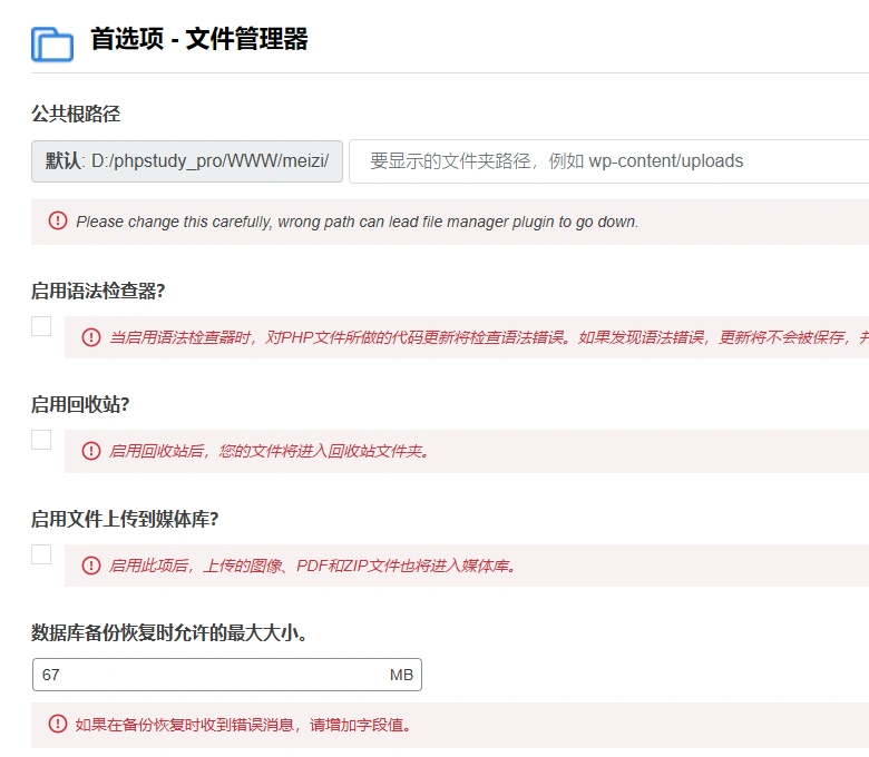 WP File Manager PRO v8.4.3 中文汉化版 | WordPress 文件管理器插件